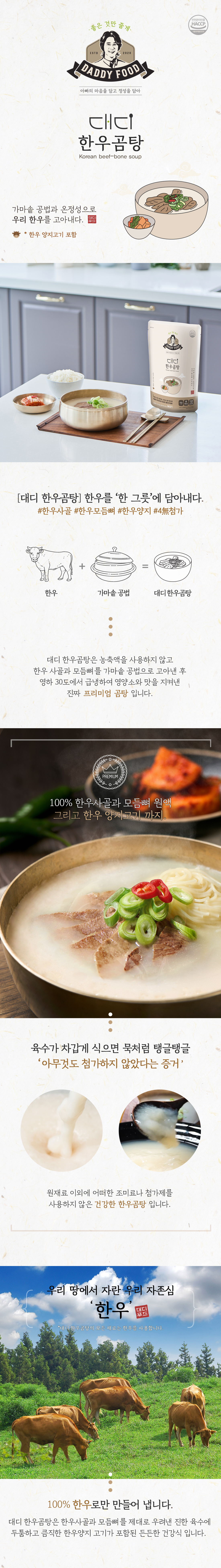 [디마코 임직원용] 대디 한우곰탕