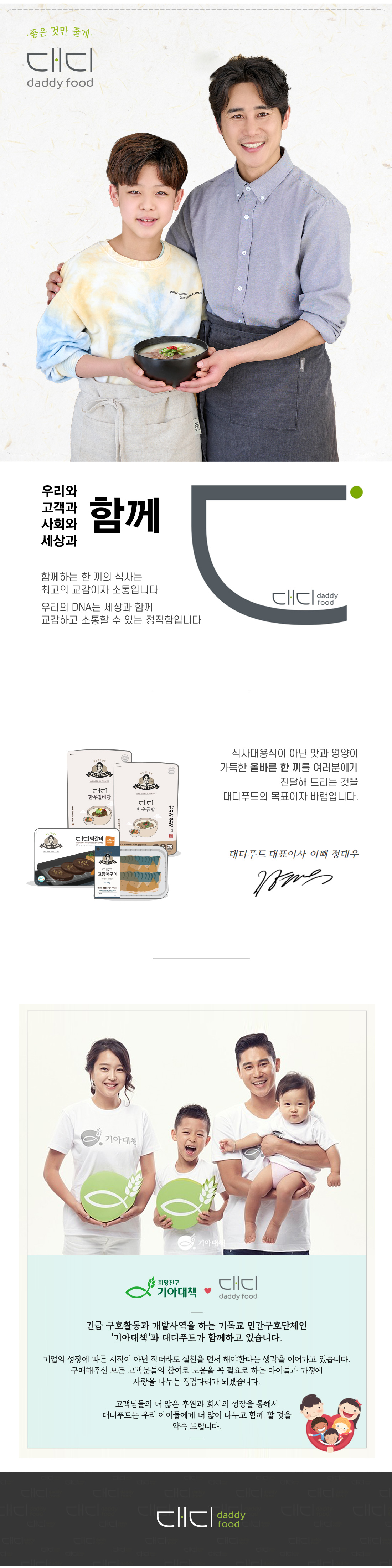 [디마코 임직원용] 대디 갈비탕