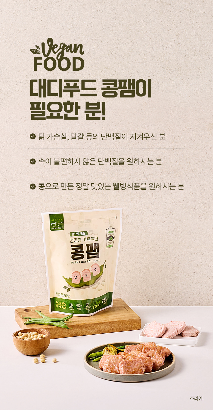 [디마코 임직원용] 콩팸