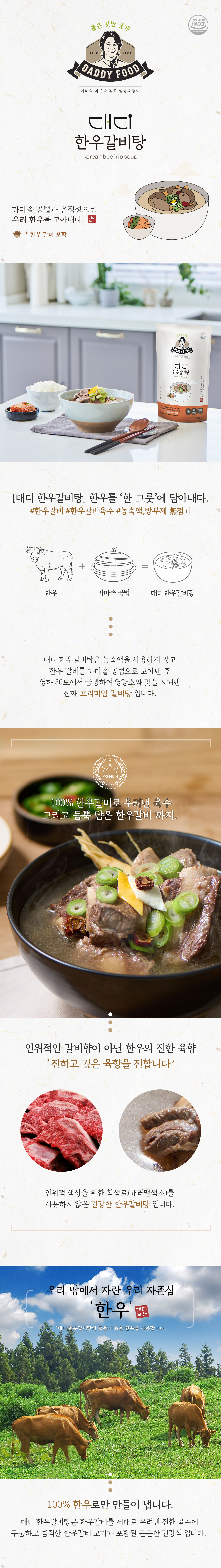[디마코 임직원용] 대디 갈비탕