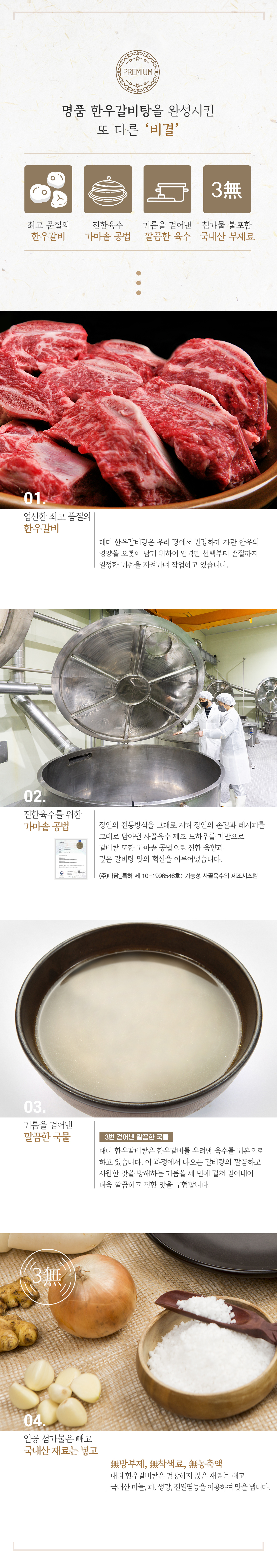 [디마코 임직원용] 대디 갈비탕