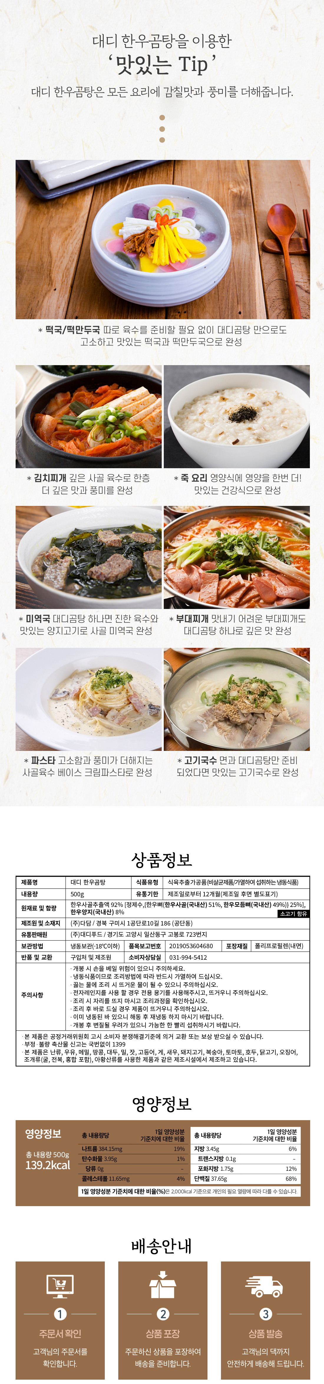 [디마코 임직원용] 대디 한우곰탕