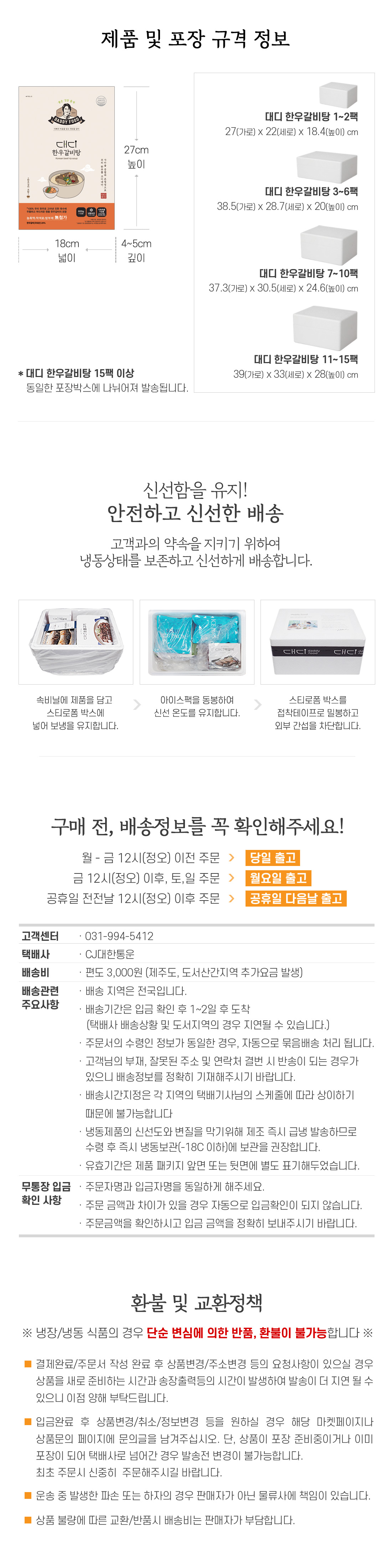 [디마코 임직원용] 대디 갈비탕