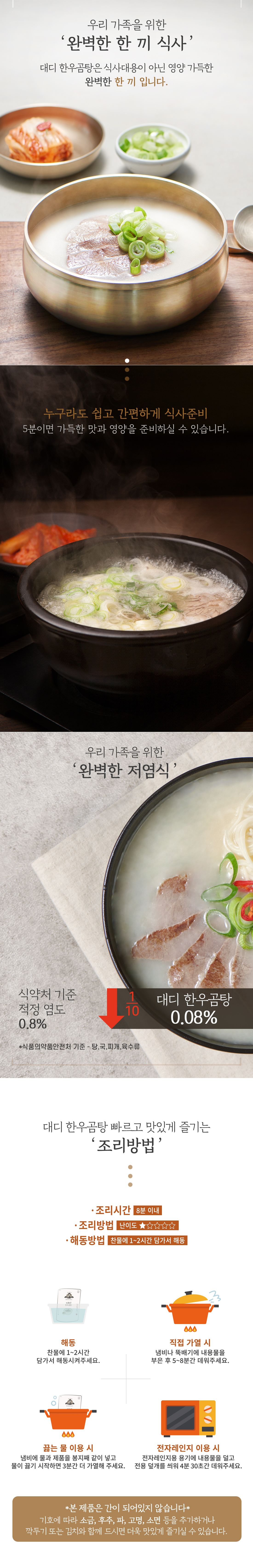 [디마코 임직원용] 대디 한우곰탕