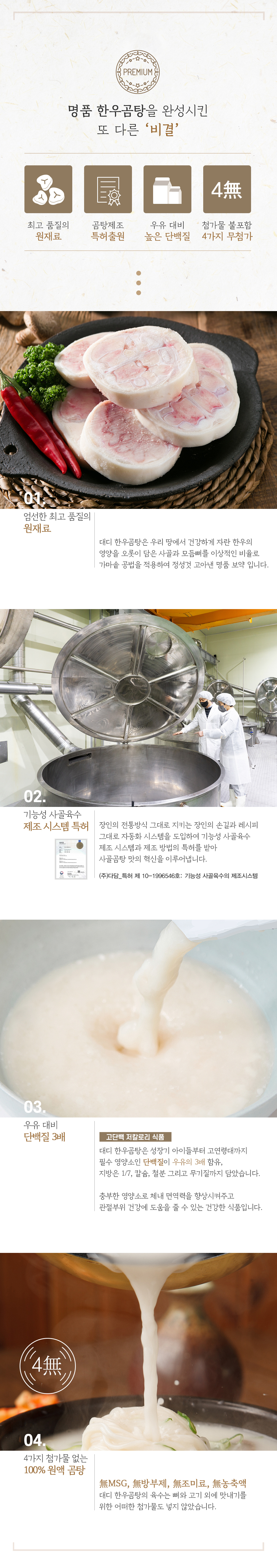 [디마코 임직원용] 대디 한우곰탕