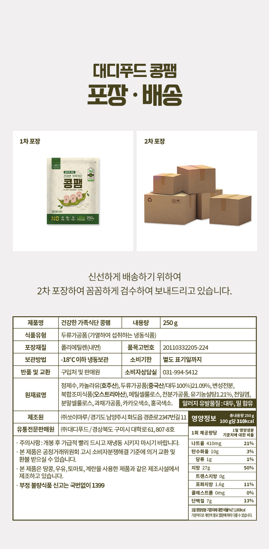 [디마코 임직원용] 콩팸