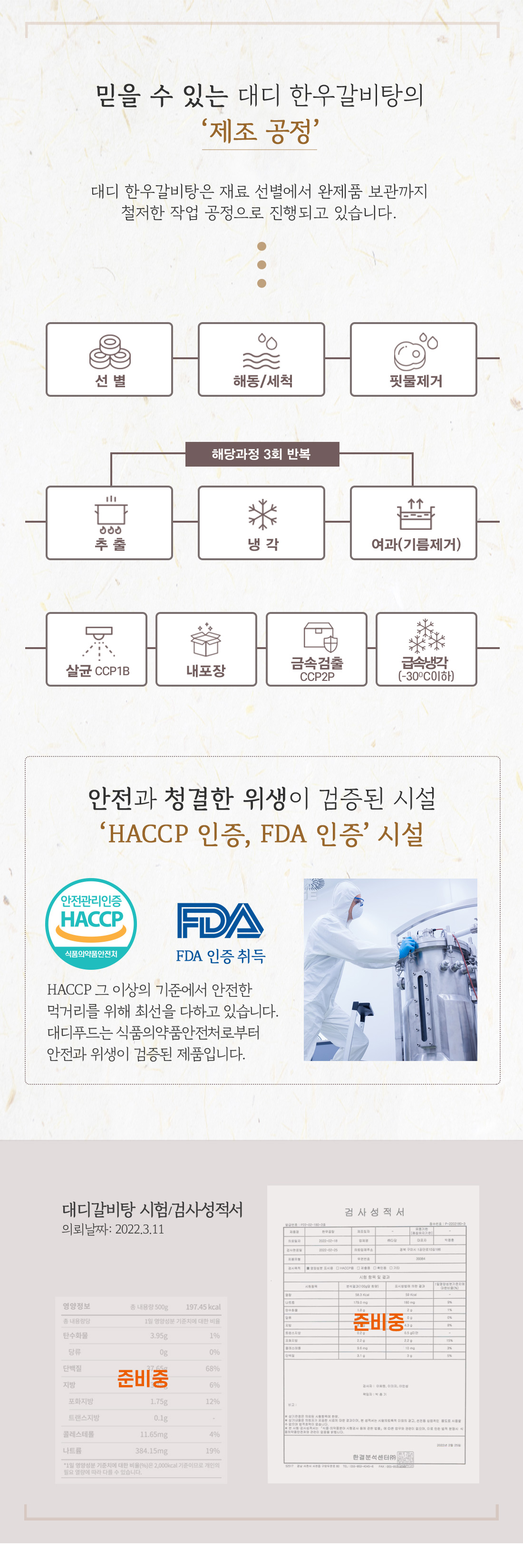 [디마코 임직원용] 대디 갈비탕