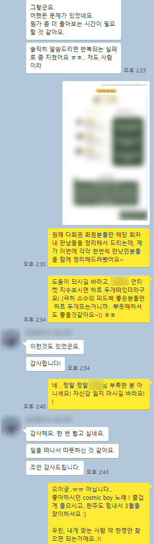 소개팅서비스는 절실한 분들의 동아줄이 아닙니다. 더 마음에 드는 사람을 찾고자 하는, 나를 위한 투자입니다. : 언니가 알려주는 연애  Atoz