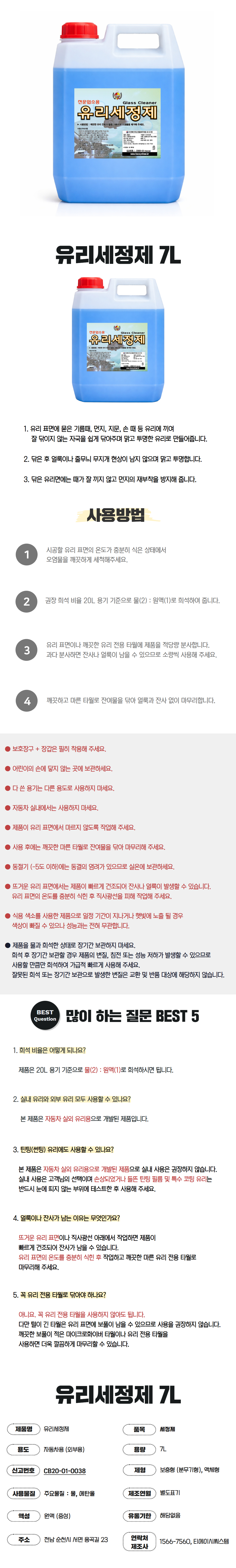 TAC시스템 업소용 7L 농축형 모음집