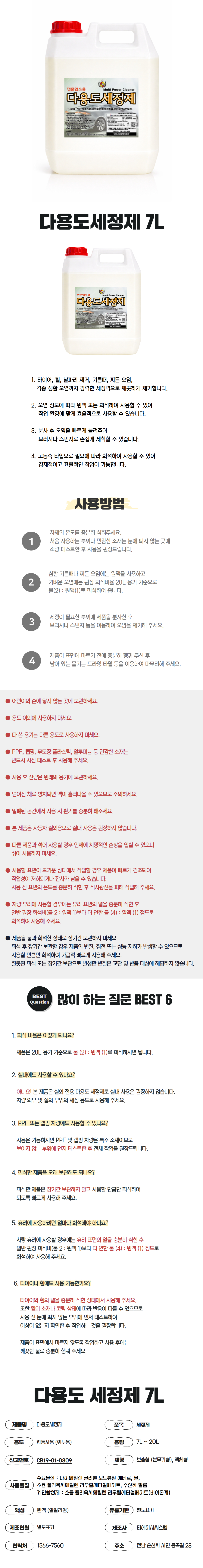 tac시스템 다용도 세정제 7L 농축형 찌든때, 날파리, 얼룩 제거
