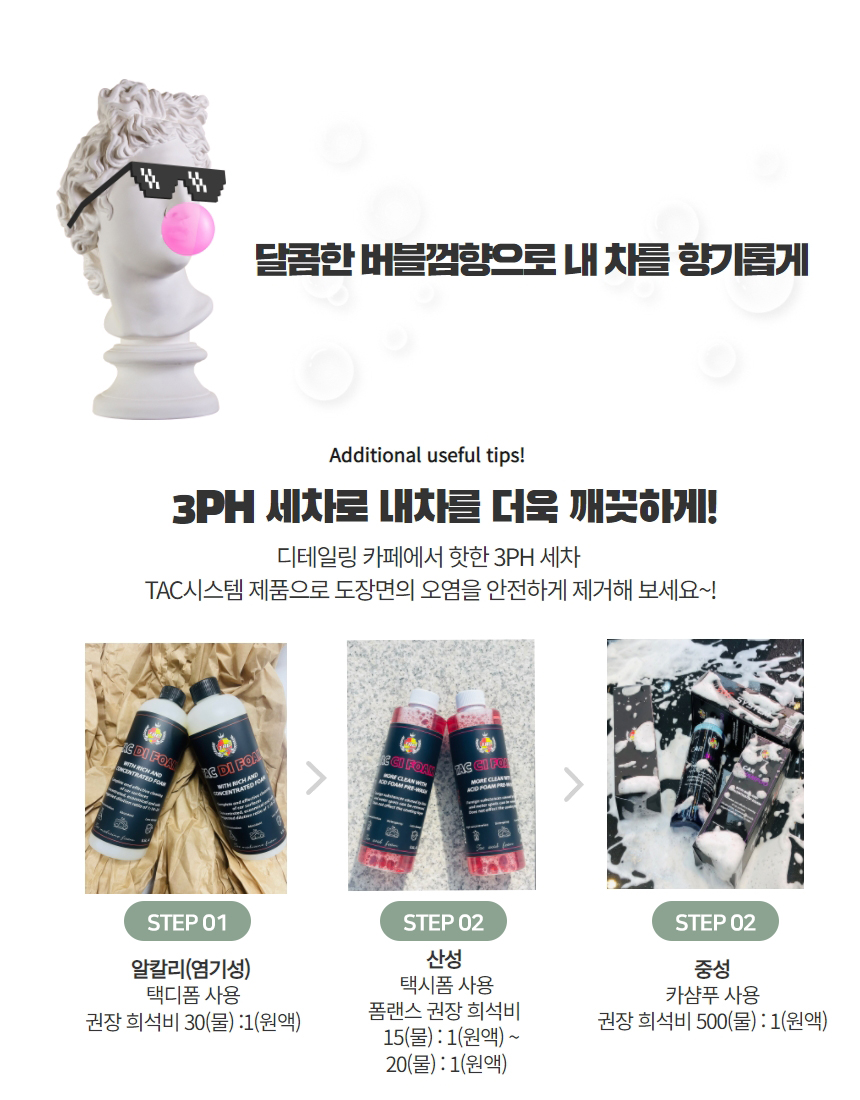 듀플렉스 듀 알칼리 스노우폼 500ml + 듀플렉스 듀 중성 카샴푸 500ml + TAC시스템 택시폼 산성 프리워시 500ml 3PH 세트