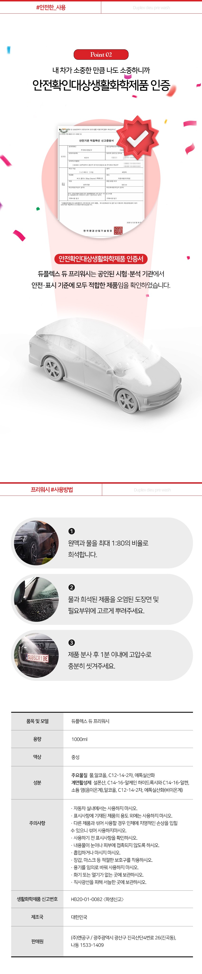 듀플렉스 듀 프리워시 1L 다목적세정제 중성APC