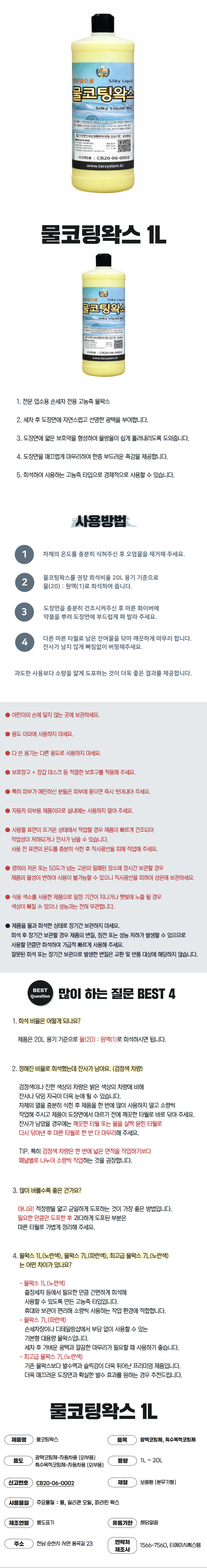 사업자 tac시스템 손세차전용 물왁스 1L 고농축 (노랑색) 물코팅 왁스