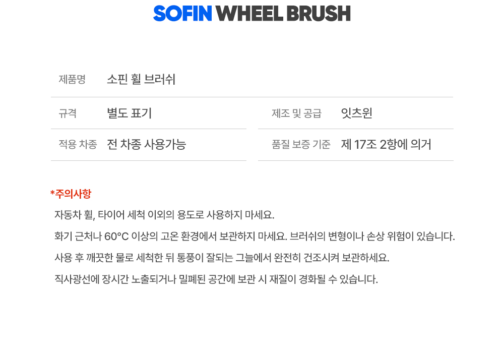 마프라 휠클리너 휠앤타이어클리너 500ml + 잇츠윈 소핀 휠브러쉬 타이어 세정 갈변제거
