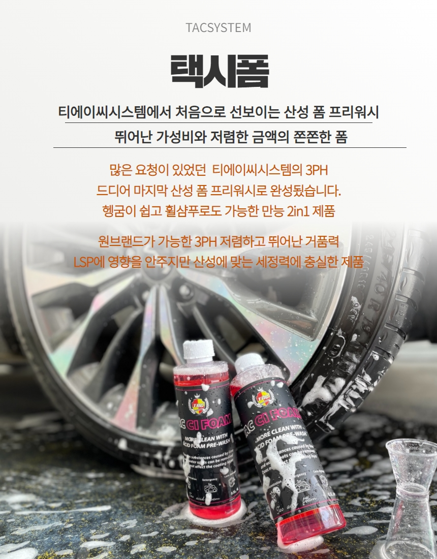 듀플렉스 듀 알칼리 스노우폼 500ml + 듀플렉스 듀 중성 카샴푸 500ml + TAC시스템 택시폼 산성 프리워시 500ml 3PH 세트