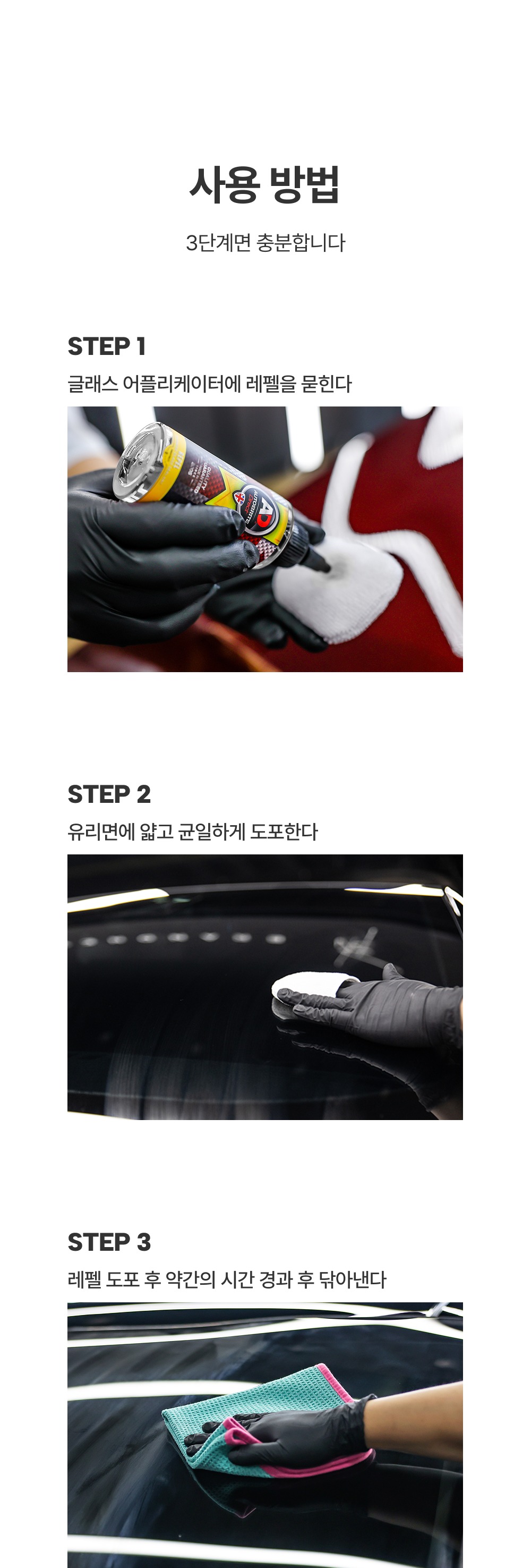 AD 신형 레펠 50ml 유리 발수 코팅제 + AD 글래스 어플리케이터 2pack