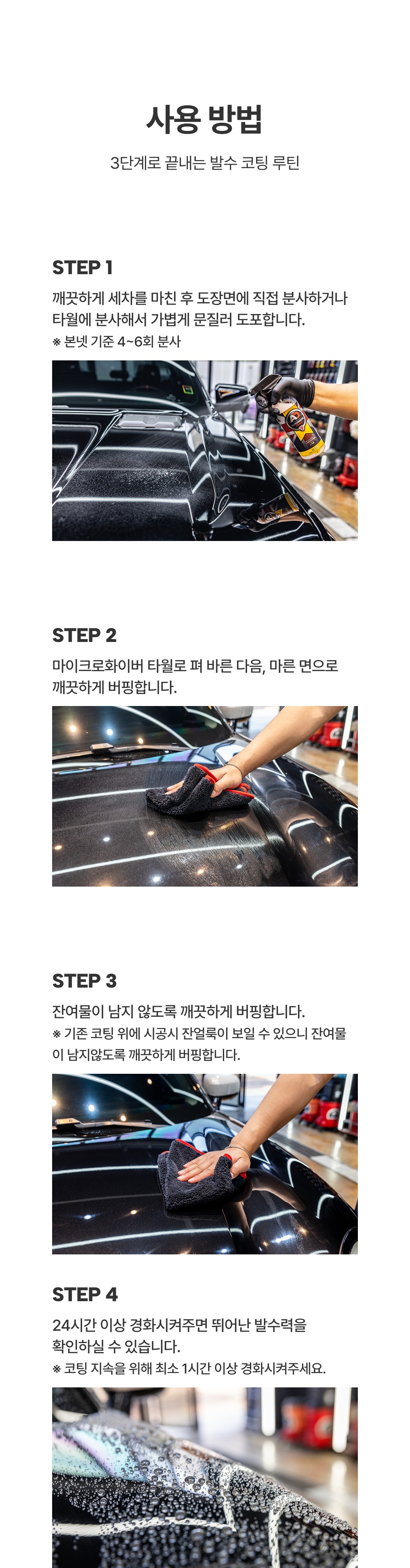 오토브라이트 다이렉트 QD V5.0 500ml 발수코팅 퀵디테일러