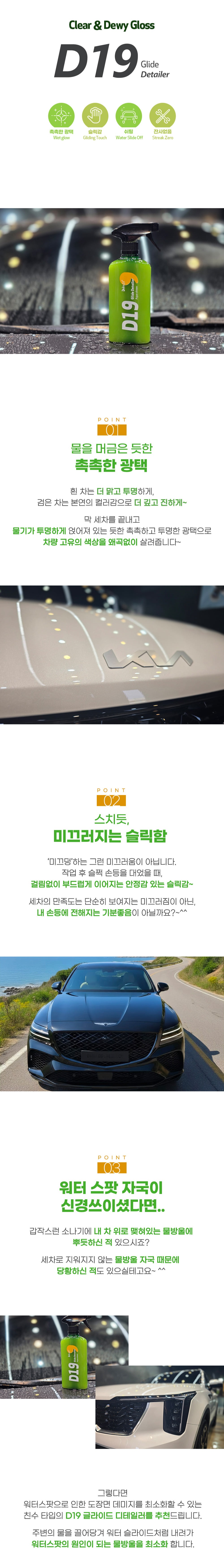 도깨비 D19 글라이드 디테일러 400ml 고광택 슬릭