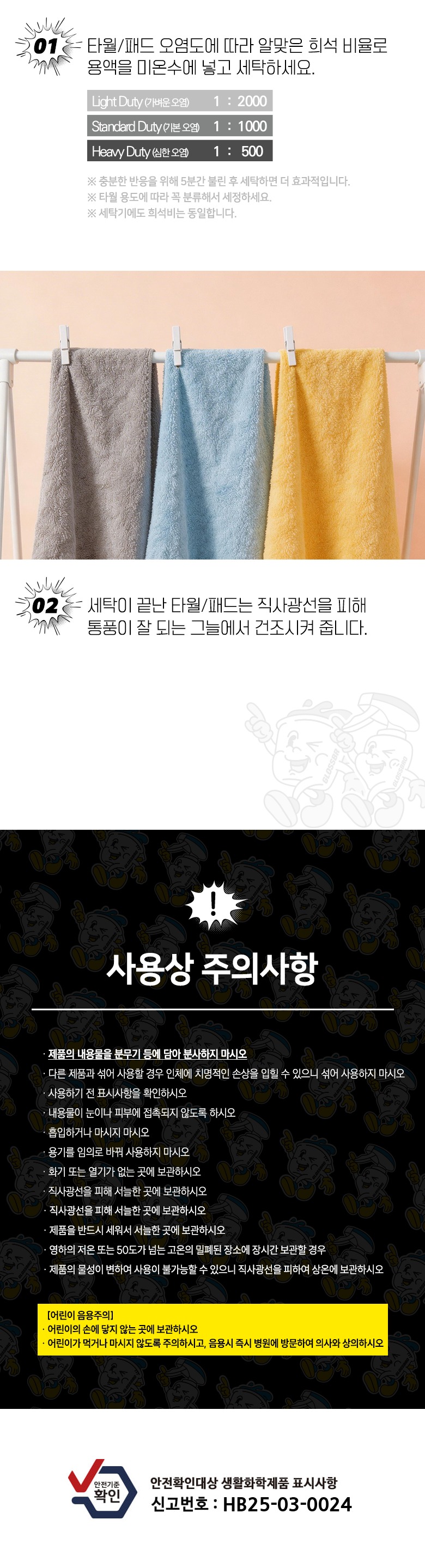 글로스브로 리뉴파이버 타월 세정제 4L 극세사 패드 타올 세척 세제 세탁