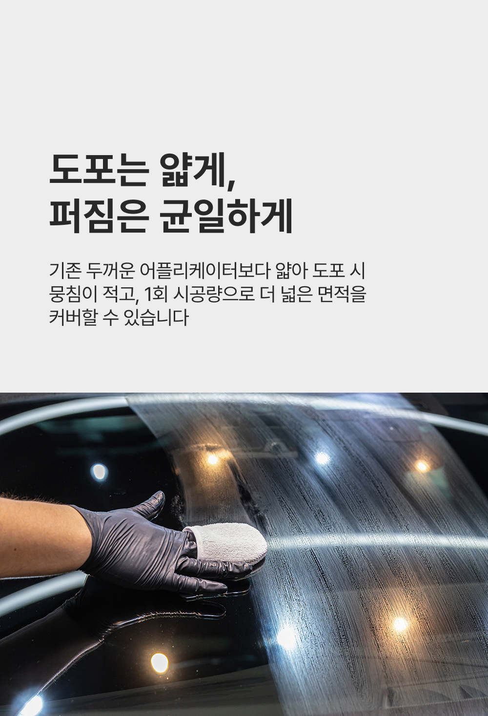 AD 신형 레펠 50ml 유리 발수 코팅제 + AD 글래스 어플리케이터 2pack