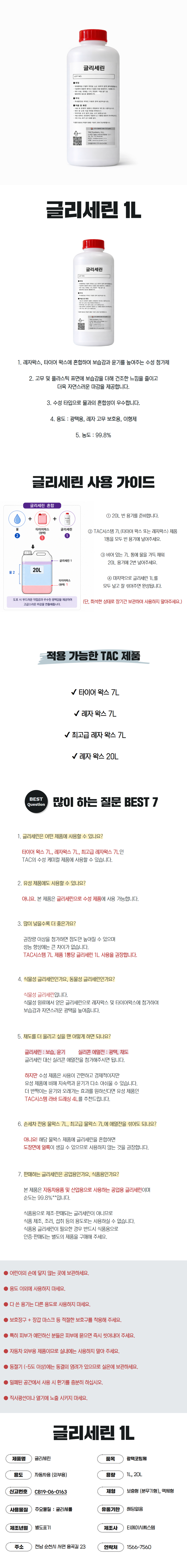 사업자 tac시스템 글리세린 함량 99.8% 1L