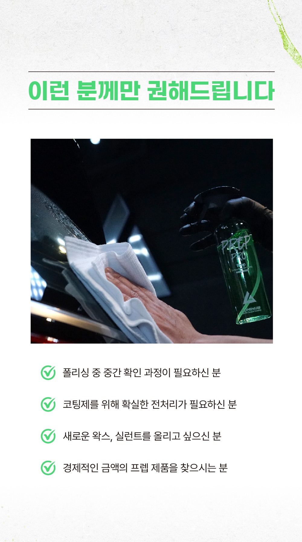 루미너스 프렙프로 500ml 유분&잔여물 제거제