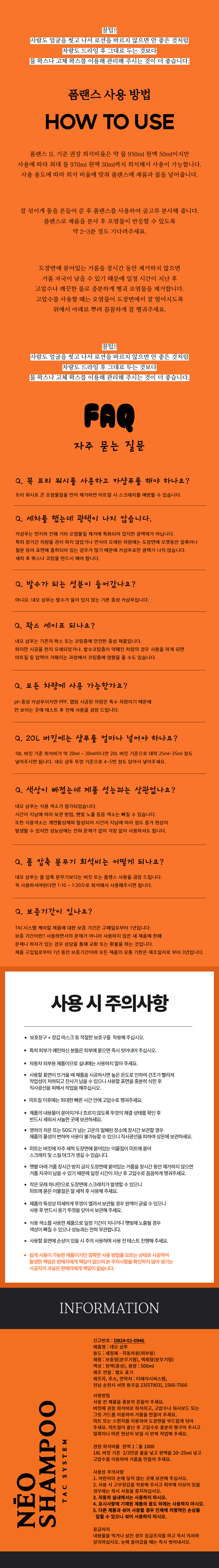 마프라 시그니처 폼랜스 구매 시 TAC시스템 네오 샴푸 500ml 1개 증정
