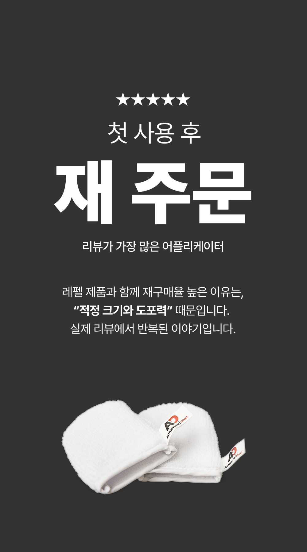 AD 신형 레펠 50ml 유리 발수 코팅제 + AD 글래스 어플리케이터 2pack