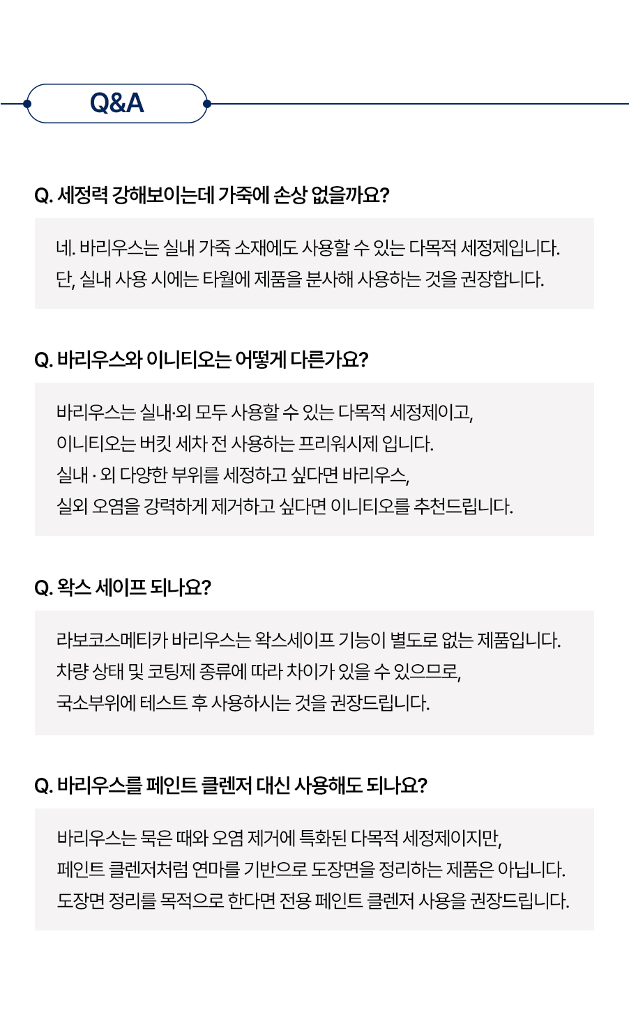 마프라 라보코스메티카 바리우스 500ml 바로쓰는 실내외 다용도 세정제 희석없는 APC 엔진룸세정