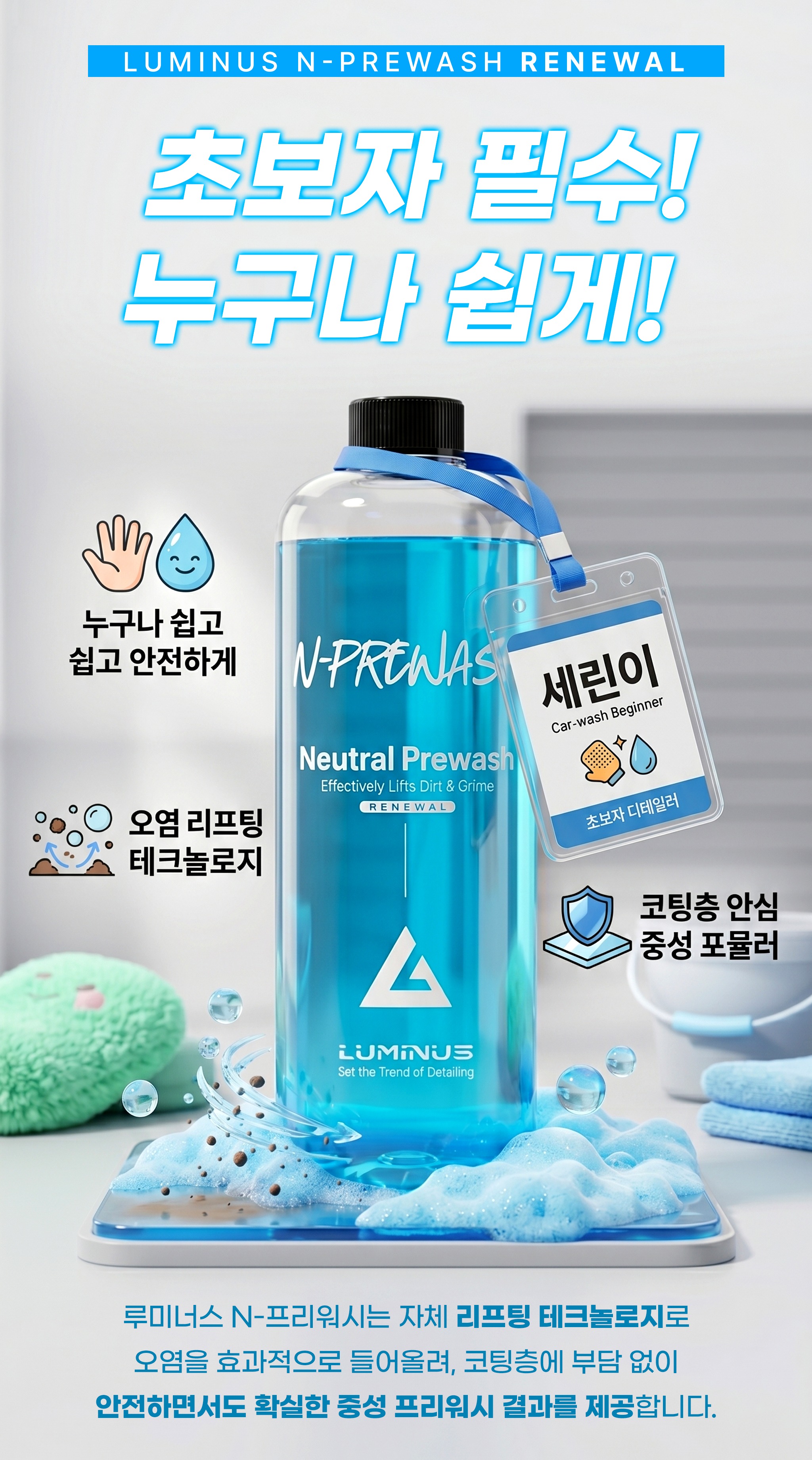 루미너스 엔 프리워시 2.0 1L 중성 프리워시 N prewash
