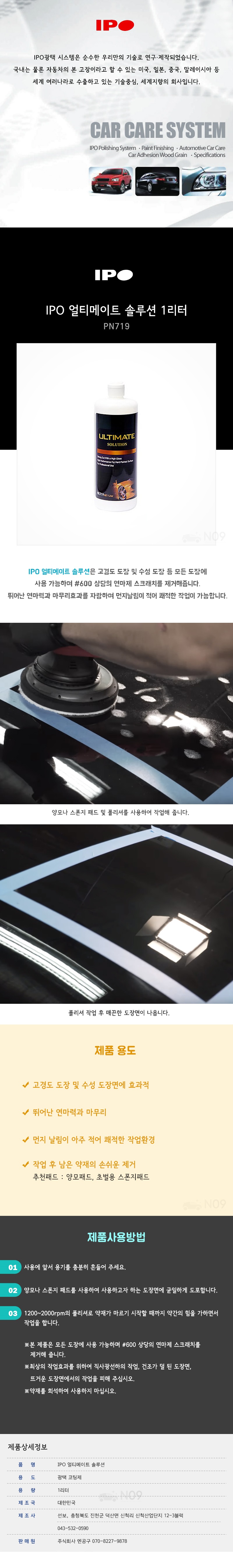 [리퍼] 사업자 전용 IPO 컴파운드 1L, 갤런 / 유통기한 오래됨
