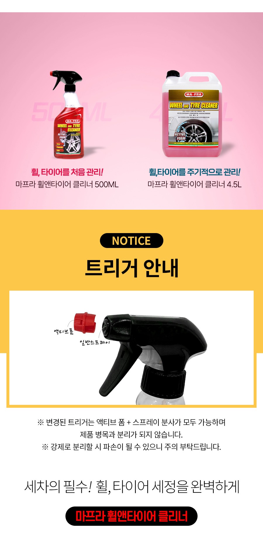 마프라 휠클리너 휠앤타이어클리너 500ml + 잇츠윈 소핀 휠브러쉬 타이어 세정 갈변제거