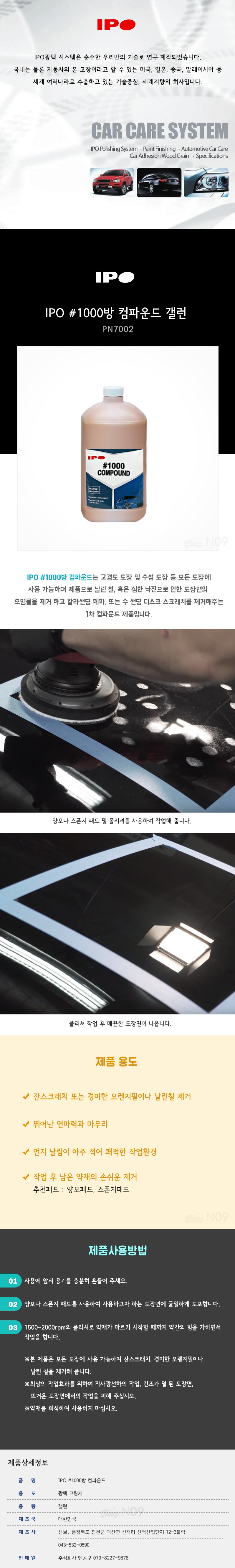 [리퍼] 사업자 전용 IPO 컴파운드 1L, 갤런 / 유통기한 오래됨