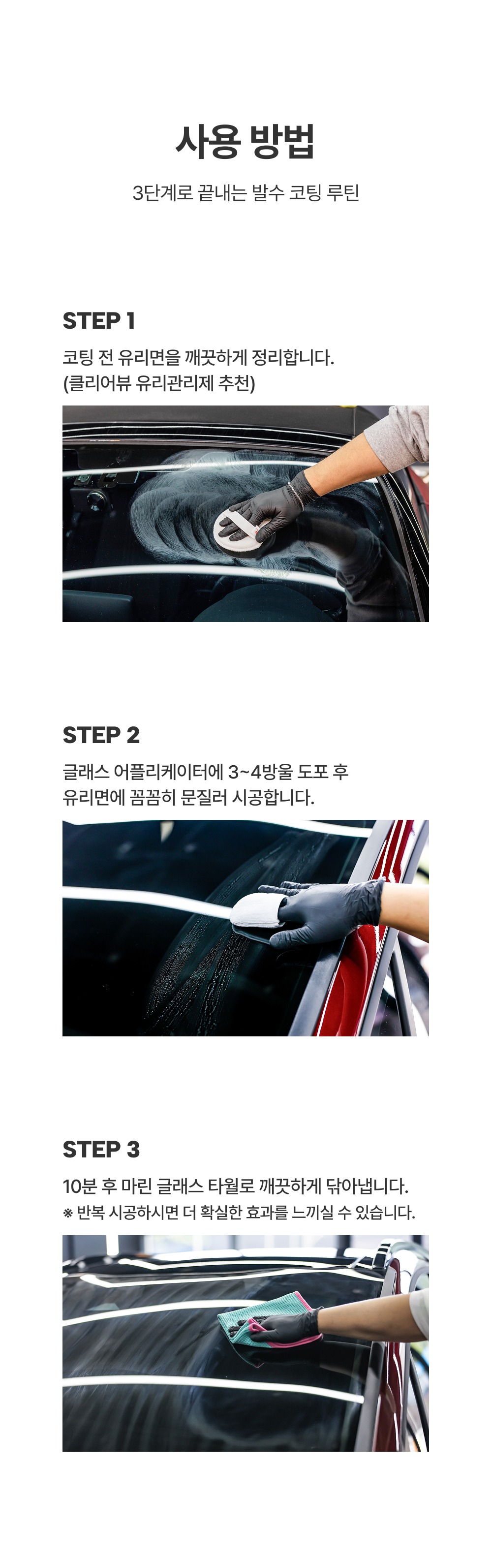 AD 신형 레펠 50ml 유리 발수 코팅제 + AD 글래스 어플리케이터 2pack