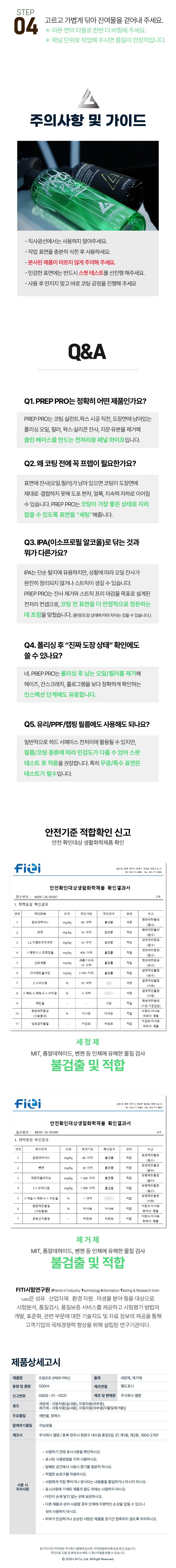 루미너스 프렙프로 500ml 유분&잔여물 제거제