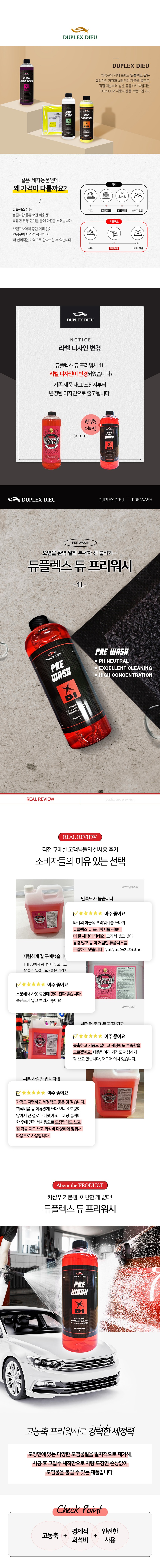 듀플렉스 듀 프리워시 1L 다목적세정제 중성APC