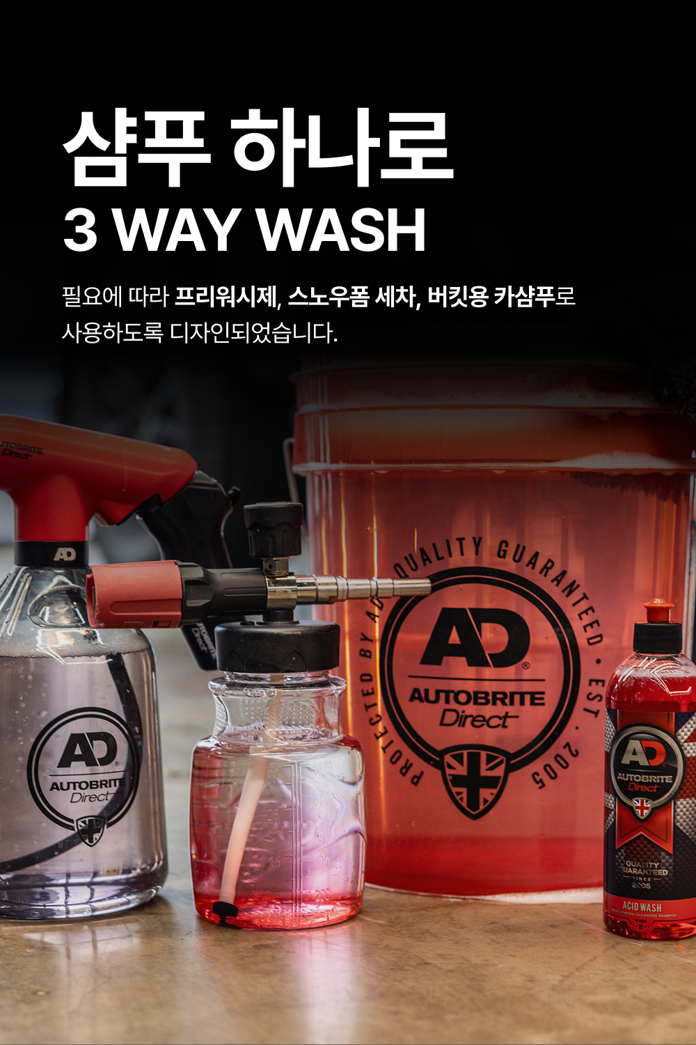 오토브라이트 다이렉트 ACID 워시 500ml pH 산성 카샴푸