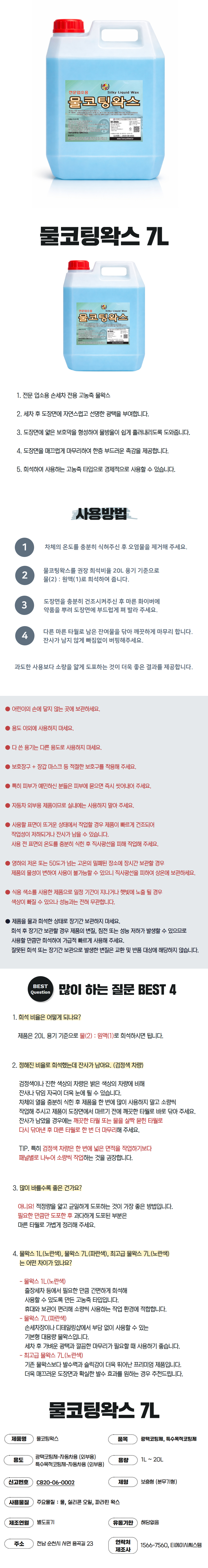 사업자 tac시스템 손세차전용 물왁스 7L 농축형 (파랑색) 슬릭