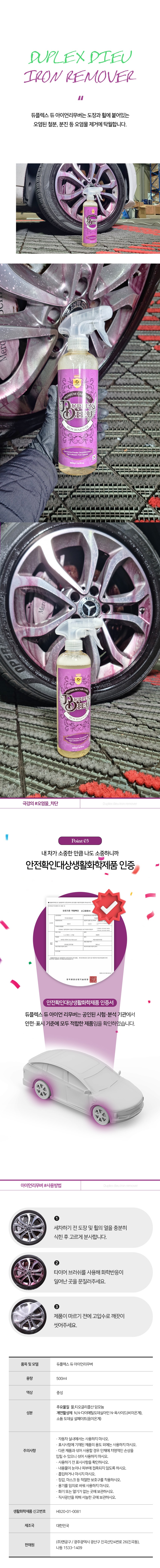 듀플렉스 듀 아이언리무버 500ml 철분제거제