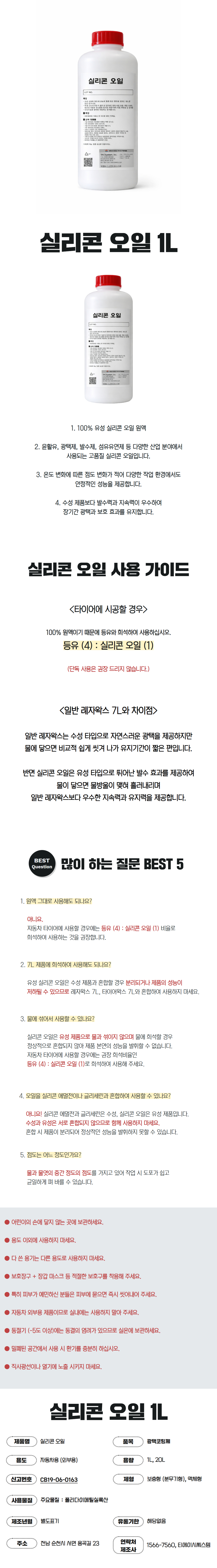 사업자 tac시스템 유성 실리콘 오일 1L