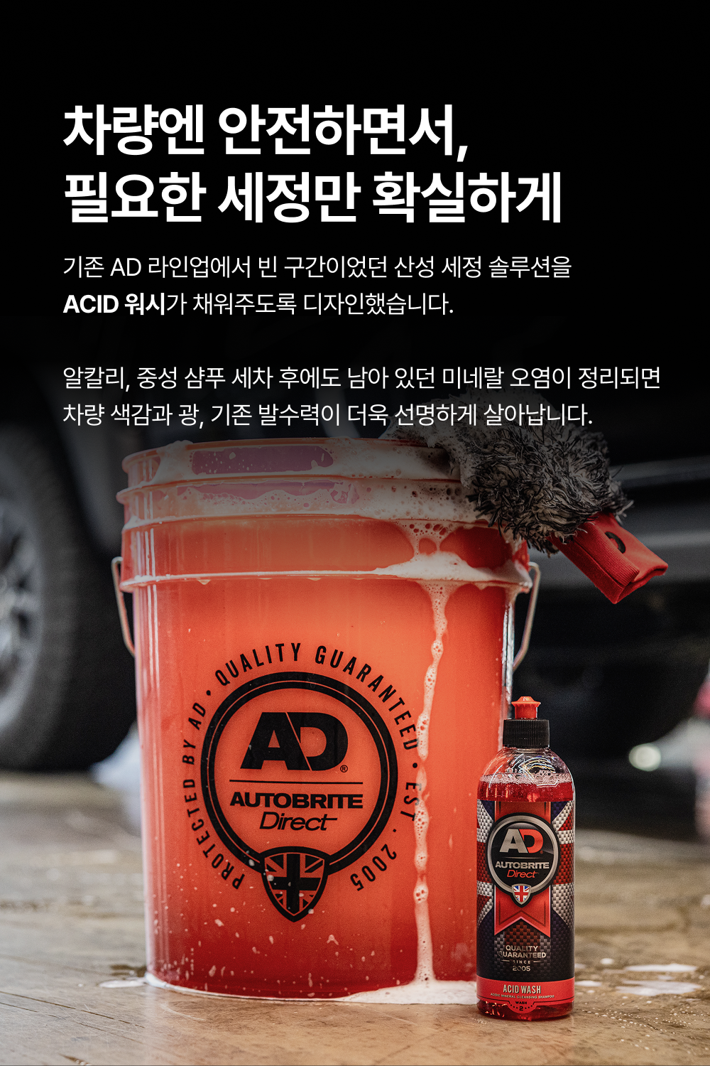 오토브라이트 다이렉트 ACID 워시 500ml pH 산성 카샴푸