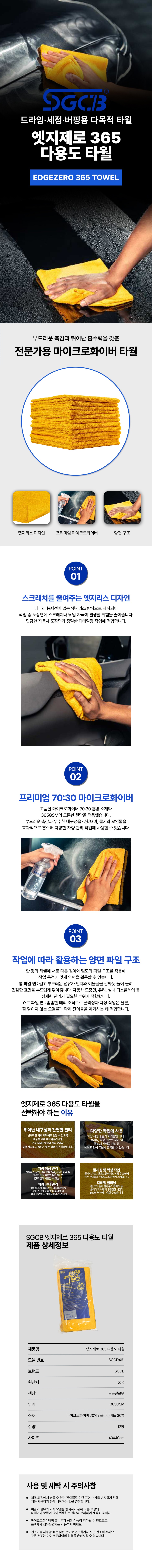 SGCB 엣지제로 365 골든옐로우 12장입 40x40cm SGGD461 다용도 타월