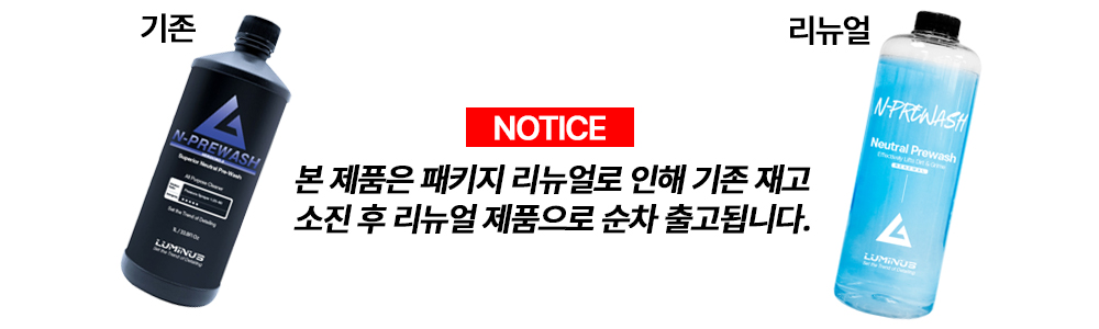 루미너스 엔 프리워시 2.0 1L 중성 프리워시 N prewash