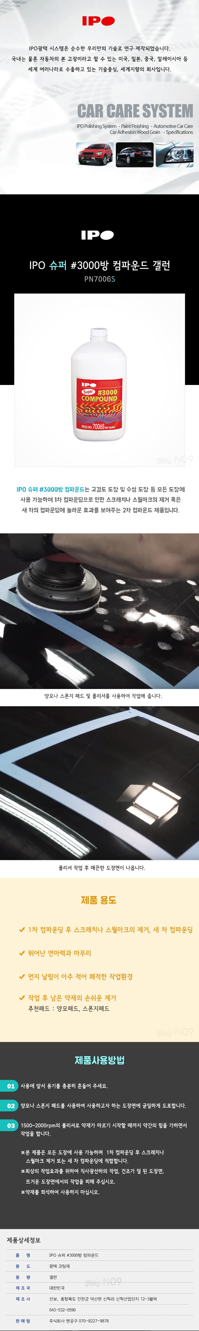 [리퍼] 사업자 전용 IPO 컴파운드 1L, 갤런 / 유통기한 오래됨