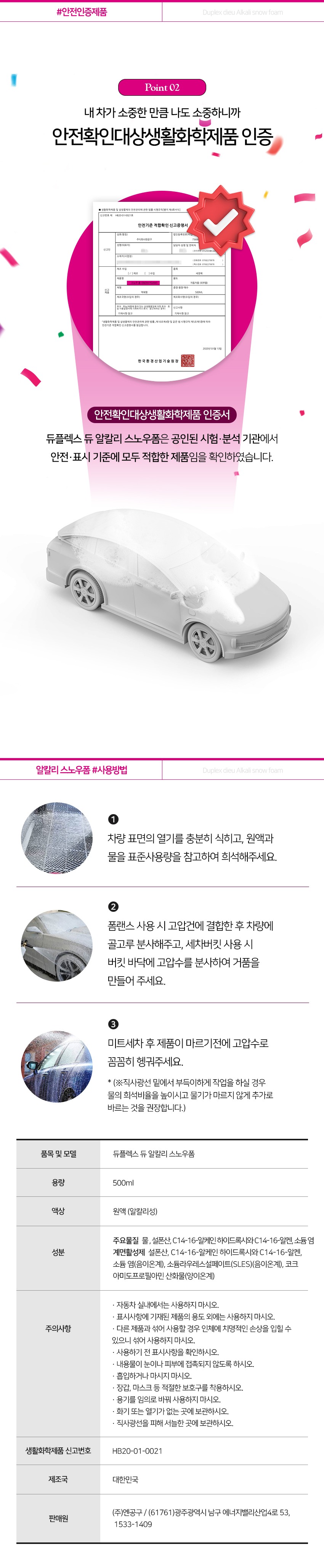 듀플렉스 듀 알칼리 스노우폼 500ml 카샴푸 폼건세차