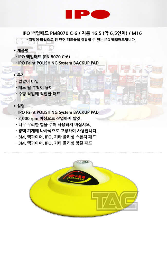 IPO 싱글 백업패드 150mm(6인치)(M14) PN8070C4-6