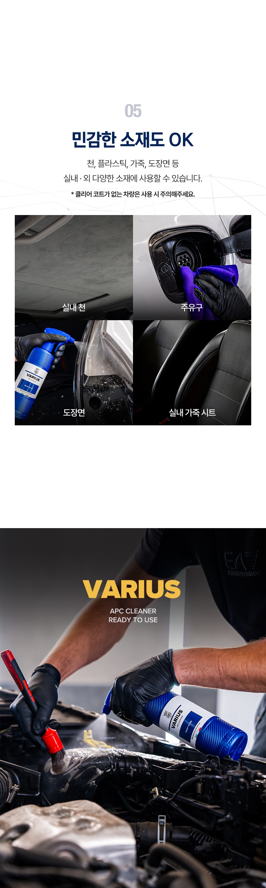 마프라 라보코스메티카 바리우스 500ml 바로쓰는 실내외 다용도 세정제 희석없는 APC 엔진룸세정