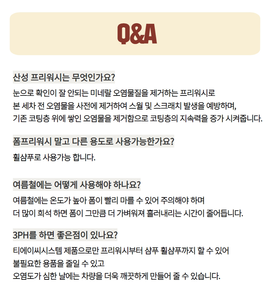 듀플렉스 듀 알칼리 스노우폼 500ml + 듀플렉스 듀 중성 카샴푸 500ml + TAC시스템 택시폼 산성 프리워시 500ml 3PH 세트