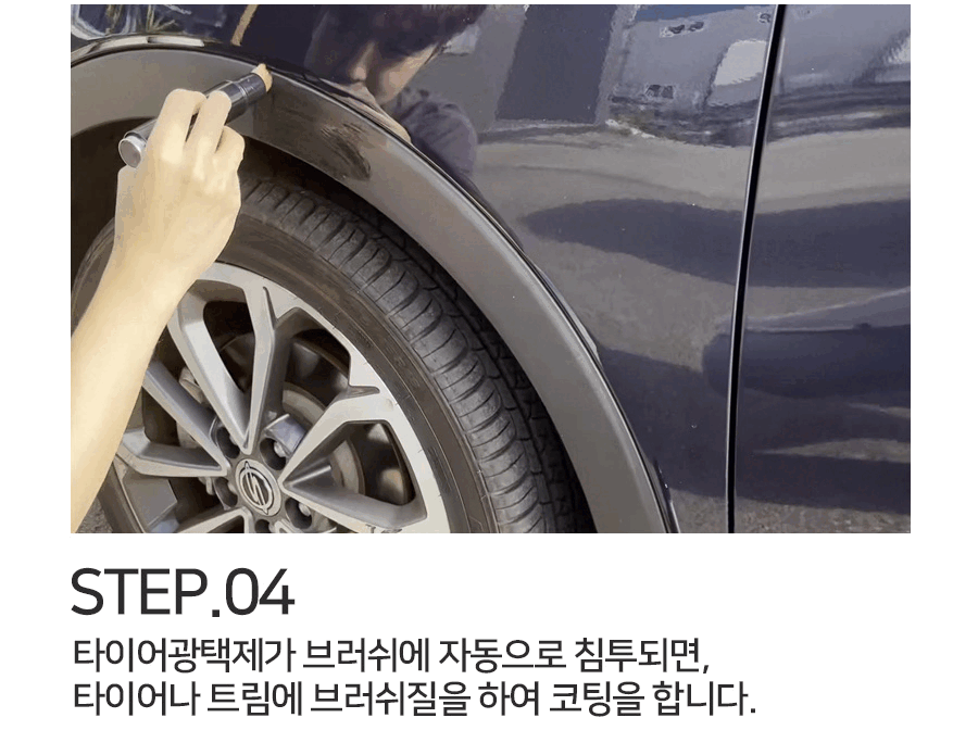 듀플렉스 듀 타이어 코팅 푸쉬 브러쉬 1EA 드레싱 미세모