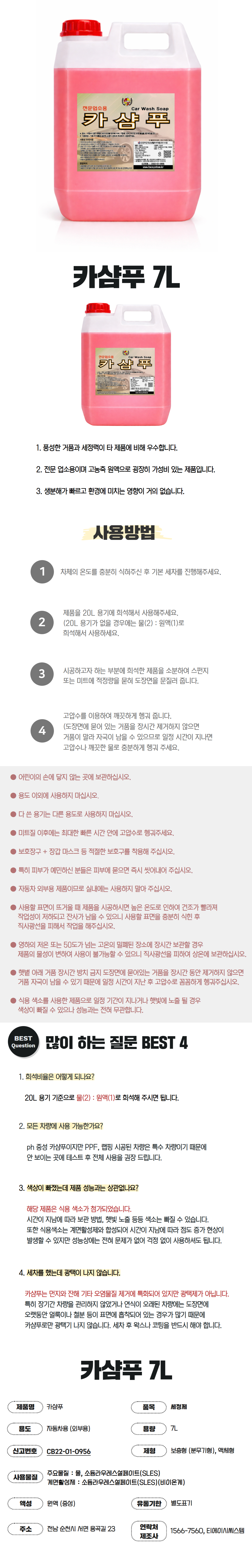 (3+1 이벤트) tac시스템 비이온 카샴푸 7L 초고농축 (빨강색) 세정력 우수